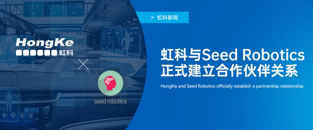 Read more about the article 虹科新闻 | 虹科携手Seed Robotics，开启机器人灵巧手合作新篇章